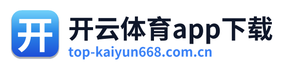 开云体育app下载